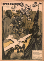 Обложка для Крокодил, 1938 , № 25.pdf